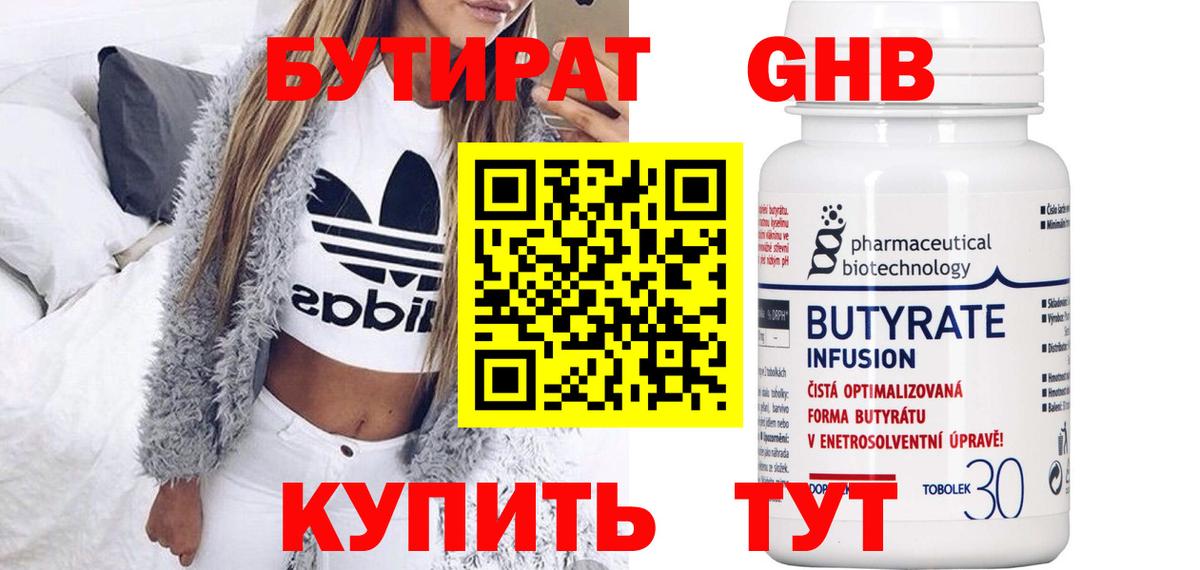 Бутират бутандиол Карабулак