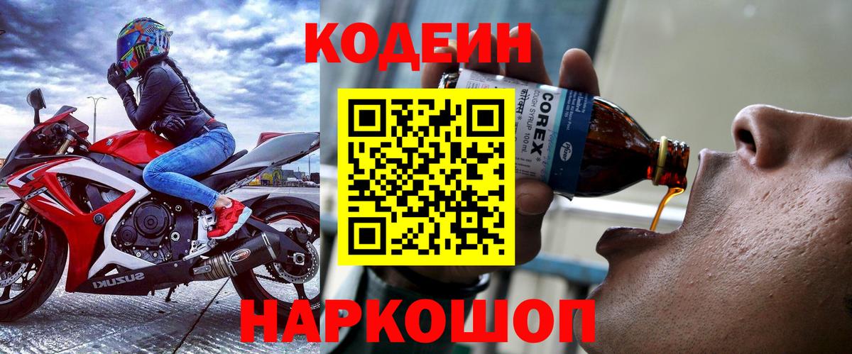 Кодеиновый сироп Lean Purple Drank Карабулак