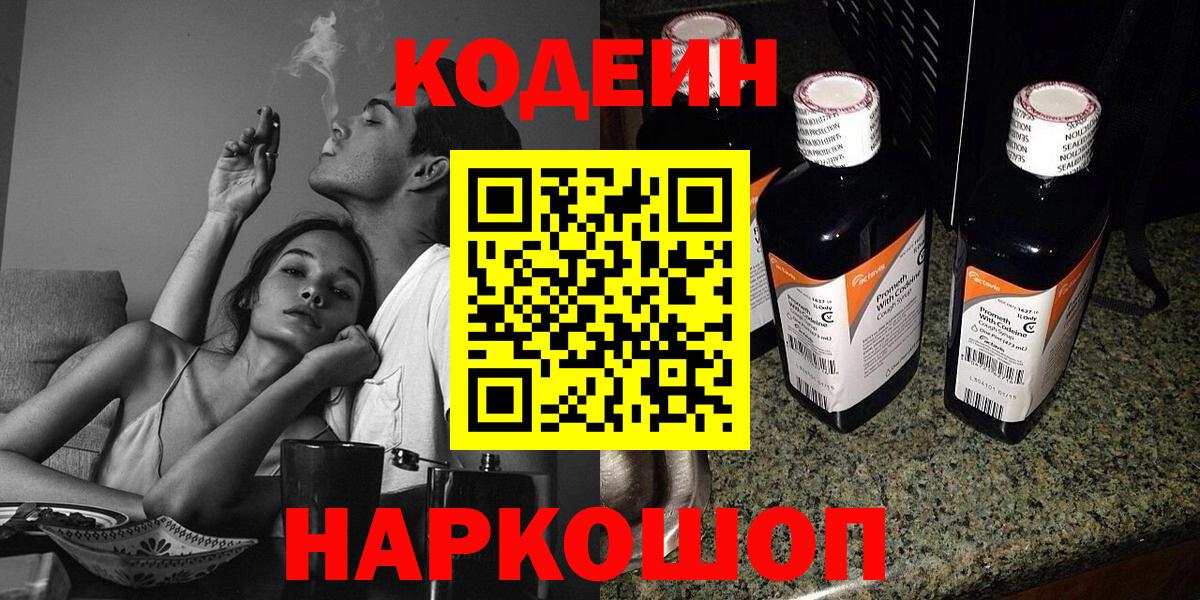 Кодеиновый сироп Lean Purple Drank  Вход с VPN  Кодеиновый сироп Lean напиток Lean (лин)  Карабулак 