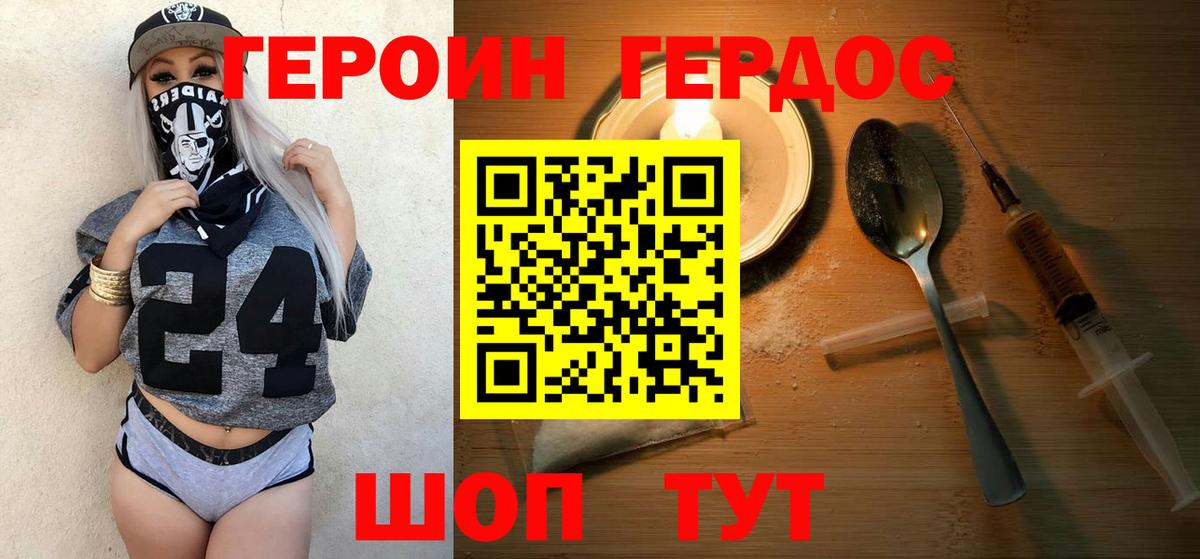 Героин Heroin Карабулак