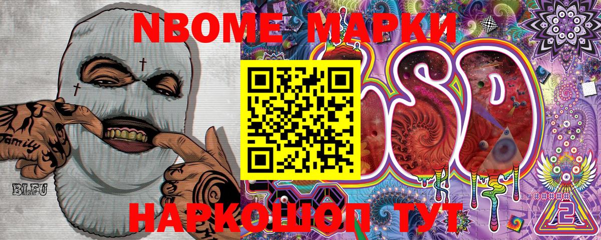 Марки NBOMe 1,8мг Карабулак